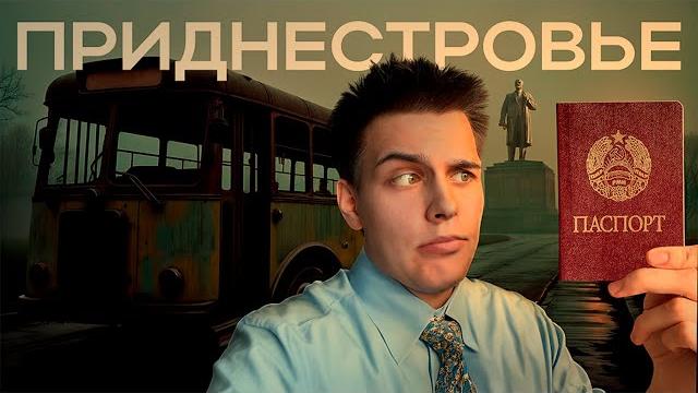 ЮНОУ: «CТРАНА, КОТОРОЙ ПРОСТО НЕТ – ПРИДНЕСТРОВЬЕ» ЮНОУ: «CТРАНА, КОТОРОЙ ПРОСТО НЕТ – ПРИДНЕСТРОВЬЕ»