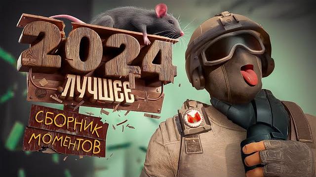 Новогодняя нарезка (Лучшее за 2024) Новогодняя нарезка (Лучшее за 2024)