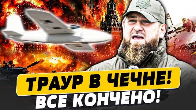 ️СЕЙЧАС! ЧУДОВИЩНЫЕ ВЗРЫВЫ В РФ: ПРЕДСМЕРТНОЕ ВИДЕО КАДЫРОВА ПОПАЛО В СЕТЬ! | Популярная политика ️СЕЙЧАС! ЧУДОВИЩНЫЕ ВЗРЫВЫ В РФ: ПРЕДСМЕРТНОЕ ВИДЕО КАДЫРОВА ПОПАЛО В СЕТЬ! | Популярная политика