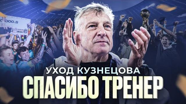 УХОД КУЗНЕЦОВА! ТЯЖЕЛЕЙШЕЕ РЕШЕНИЕ в ИСТОРИИ 2DROTS УХОД КУЗНЕЦОВА! ТЯЖЕЛЕЙШЕЕ РЕШЕНИЕ в ИСТОРИИ 2DROTS