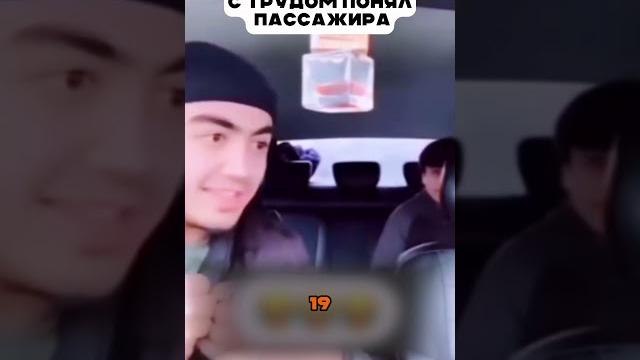 Таксист не понял пассажира Таксист не понял пассажира
