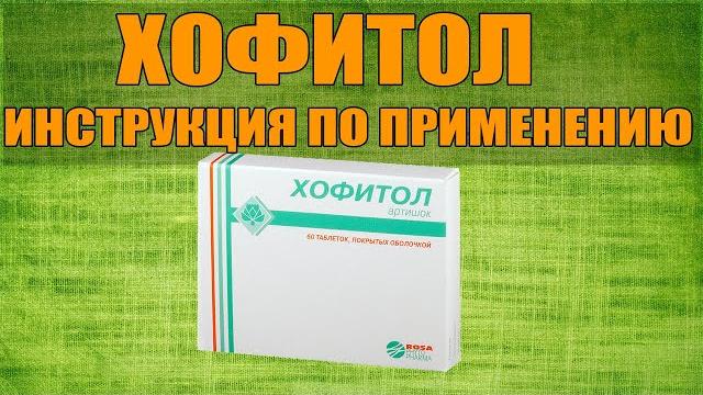 HOPHITOL TABLETS INSTRUCTIONS FOR USE OF THE PREPARATION, INDICATIONS HOW TO USE, OVERVIEW HOPHITOL TABLETS INSTRUCTIONS FOR USE OF THE PREPARATION, INDICATIONS HOW TO USE, OVERVIEW