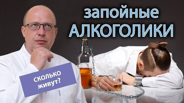 Сколько живут запойные алкоголики? Сколько живут запойные алкоголики?