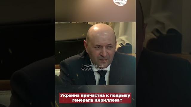 Украина причастна к подрыву генерала Кириллова? Украина причастна к подрыву генерала Кириллова?