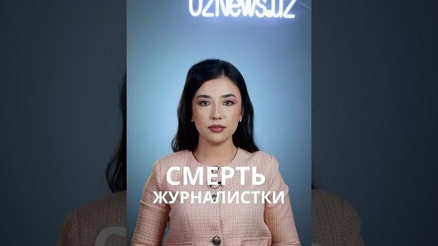 Российская журналистка Инесса Паперная и двое мужчин найдены мертвыми в отеле в Ташкенте Российская журналистка Инесса Паперная и двое мужчин найдены мертвыми в отеле в Ташкенте