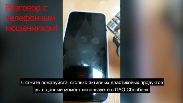Калининградец довел телефонных мошенников до истерики Калининградец довел телефонных мошенников до истерики