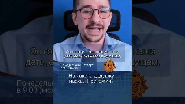 На какого дедушку наехал Пригожин? @MackNack На какого дедушку наехал Пригожин? @MackNack