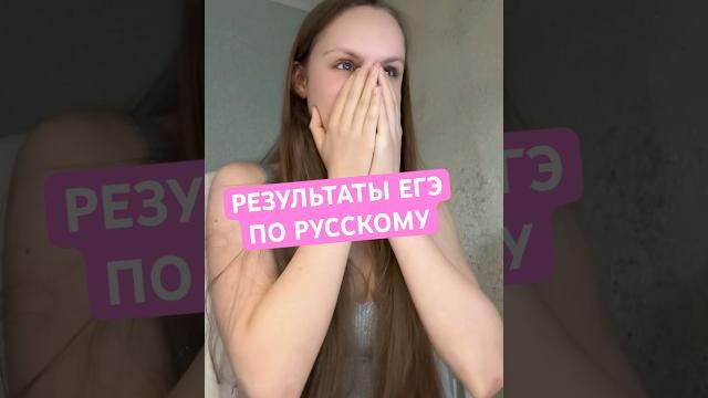 СМОТРЮ РЕЗУЛЬТАТЫ ЕГЭ СМОТРЮ РЕЗУЛЬТАТЫ ЕГЭ