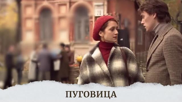 ОБАЛДЕННЫЙ ФИЛЬМ ПОНРАВИЛСЯ МИРУ. ДУШЕВНОСТЬ ЗАШКАЛИВАЕТ, СМОТРЕТЬ ОБЯЗАТЕЛЬНО! Пуговица. ОБАЛДЕННЫЙ ФИЛЬМ ПОНРАВИЛСЯ МИРУ. ДУШЕВНОСТЬ ЗАШКАЛИВАЕТ, СМОТРЕТЬ ОБЯЗАТЕЛЬНО! Пуговица.
