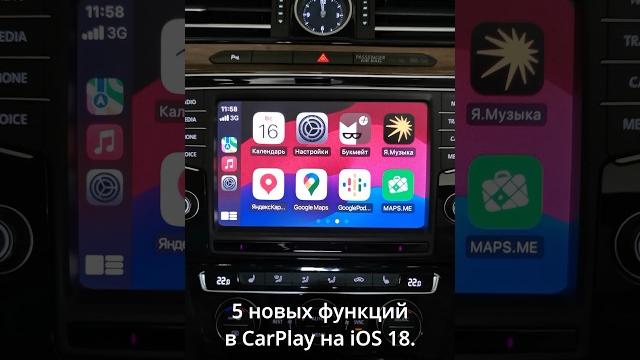 5 новых функций в CarPlay на iOS 18 5 новых функций в CarPlay на iOS 18