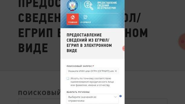 сайт официальный. выписка ЕГРЮЛ ЕГРИП сайт официальный. выписка ЕГРЮЛ ЕГРИП