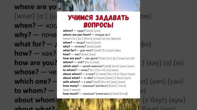 Учим Английский по 5 минут в день! #englishpractice Учим Английский по 5 минут в день! #englishpractice