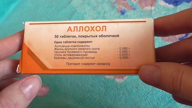 Аллохол. Что лечит? Помогает или нет? Отзывы Аллохол. Что лечит? Помогает или нет? Отзывы