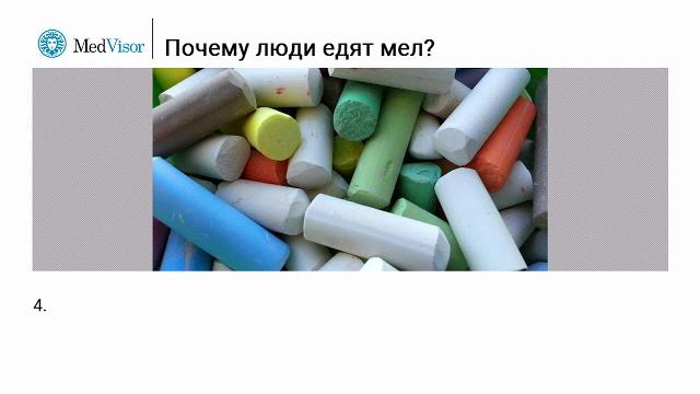 Почему постоянно хочется есть мел? Почему постоянно хочется есть мел?