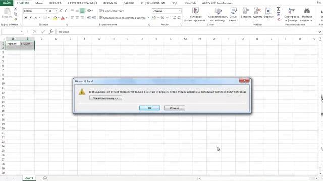 Как объединить ячейки в Excel Как объединить ячейки в Excel