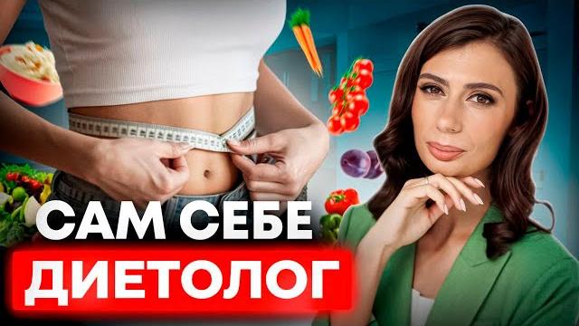 Проблемы с питанием и похудением | У кого точно НЕ БУДЕТ результата и что такое "качество тела"? Проблемы с питанием и похудением | У кого точно НЕ БУДЕТ результата и что такое "качество тела"?