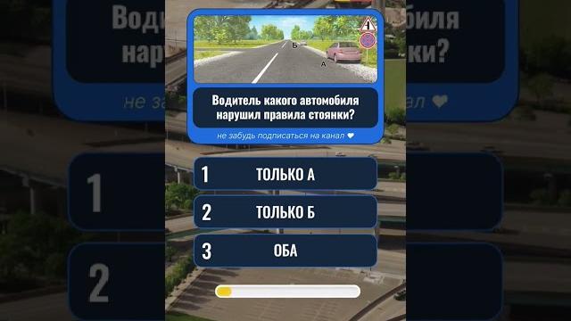 Билеты ПДД 2024 Тесты с ответами, Водительские права #викторина #тест #опрос #пдд #автошкола #авт Билеты ПДД 2024 Тесты с ответами, Водительские права #викторина #тест #опрос #пдд #автошкола #авт