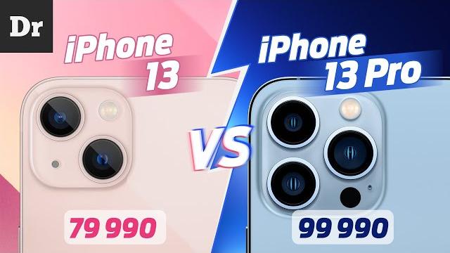 iPhone 13 vs iPhone 13 Pro vs 13 Pro Max | РАЗБИРАЕМСЯ iPhone 13 vs iPhone 13 Pro vs 13 Pro Max | РАЗБИРАЕМСЯ