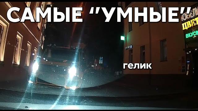 Подборка САМЫХ "УМНЫХ" водителей #1149 Подборка САМЫХ "УМНЫХ" водителей #1149
