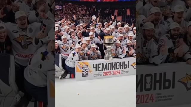 МЫ – ЧЕМПИОНЫ!!! #магнитогорск #металлург МЫ – ЧЕМПИОНЫ!!! #магнитогорск #металлург