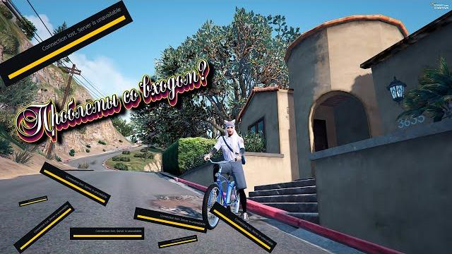 Как зайти в GTA 5 RP? Бесконечная загрузка... Как зайти в GTA 5 RP? Бесконечная загрузка...