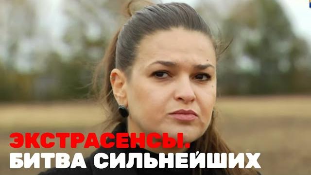Экстрасенсы. Битва сильнейших, 1 сезон, выпуск 6 Экстрасенсы. Битва сильнейших, 1 сезон, выпуск 6