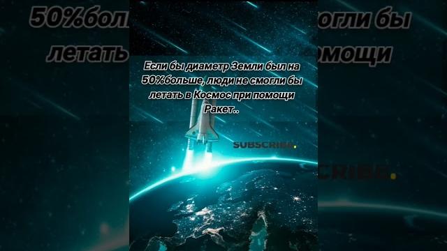 Диаметр Земли!#шортс Диаметр Земли!#шортс