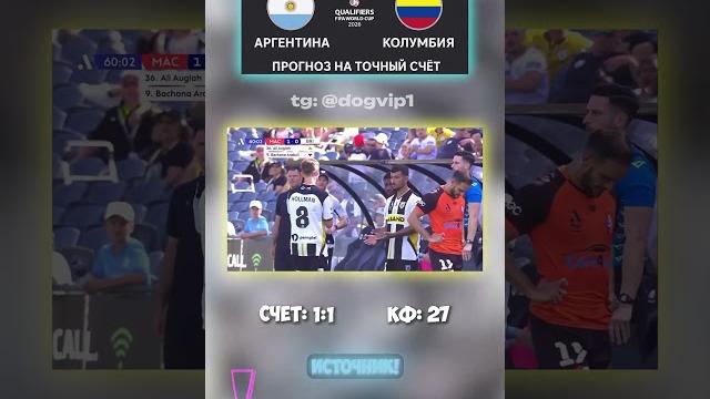 Тот самый матч — Аргентина — Колумбия, но без победителя всё уже решено #инсайд #разбор #аналитика Тот самый матч — Аргентина — Колумбия, но без победителя всё уже решено #инсайд #разбор #аналитика