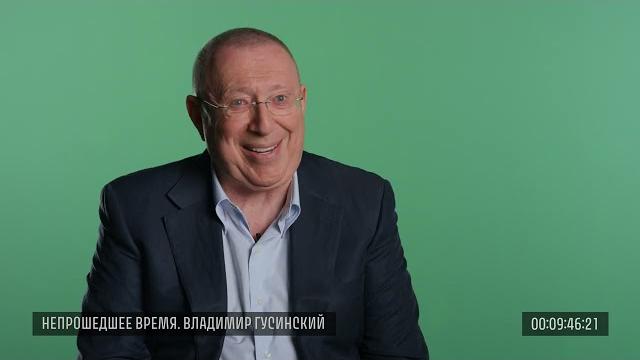 Исходники. Владимир Гусинский, 21 июля 2021 года Исходники. Владимир Гусинский, 21 июля 2021 года