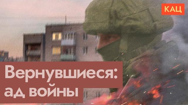 Вернувшиеся | Как сотни тысяч солдат будут привыкать к жизни без войны (English subtitles) @Max_Katz Вернувшиеся | Как сотни тысяч солдат будут привыкать к жизни без войны (English subtitles) @Max_Katz