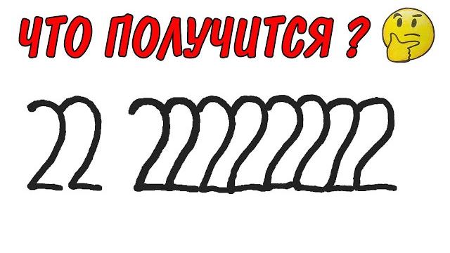 РИСУНОК ИЗ ЦИФР 2222222222 РИСУНОК ИЗ ЦИФР 2222222222
