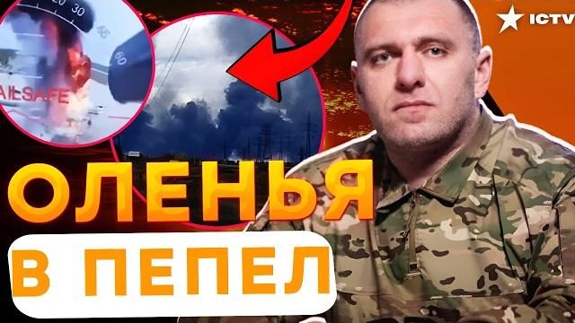 КАДРЫ МЕГАУДАРОВ ПЫЛАЮТ ДЕСЯТКИ САМОЛЕТОВ в РФ! Оленью РАЗНЕСЛИ в ХЛАМ! МАСШТАБНАЯ операция СБУ КАДРЫ МЕГАУДАРОВ ПЫЛАЮТ ДЕСЯТКИ САМОЛЕТОВ в РФ! Оленью РАЗНЕСЛИ в ХЛАМ! МАСШТАБНАЯ операция СБУ
