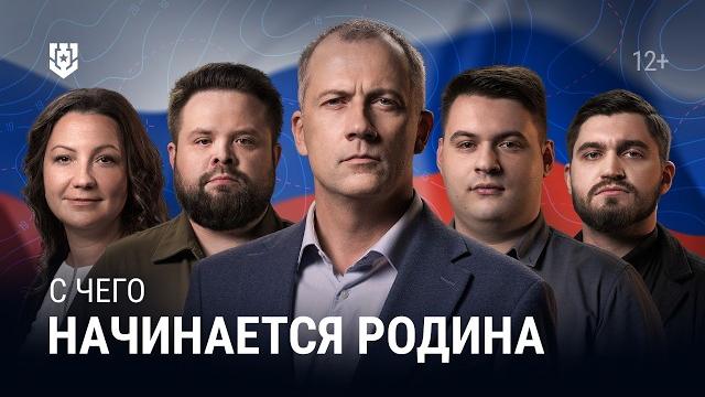 «С чего начинается Родина» — Мир кораблей «С чего начинается Родина» — Мир кораблей