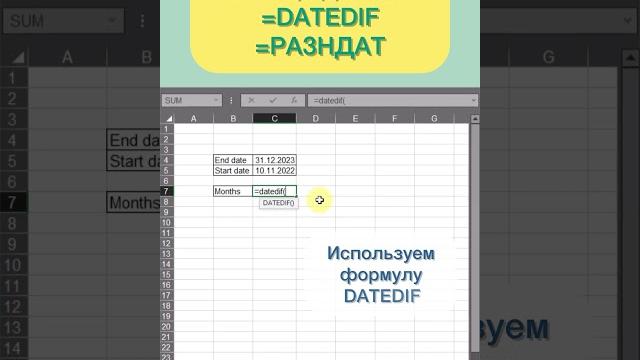 Как посчитать разницу между датами в Excel Как посчитать разницу между датами в Excel