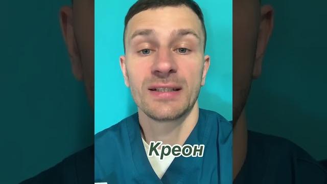 креон, креон 10000, панкреатин, панкреатит, ферменты, поджелудочная железа, пищеварение, креон, креон 10000, панкреатин, панкреатит, ферменты, поджелудочная железа, пищеварение,