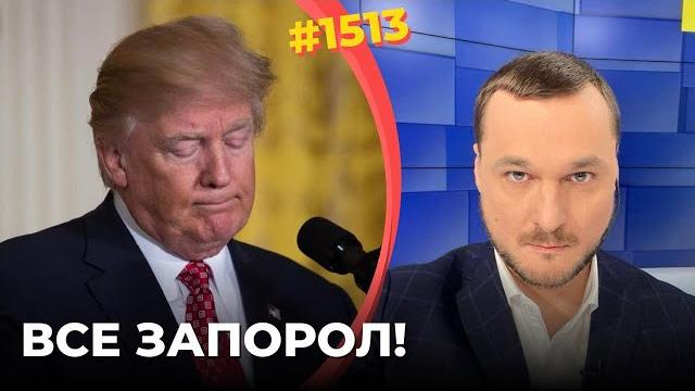 Путин кинул Трампа | Рубио готовится побеждать Россию | Провалы Трампа на руку Украине Путин кинул Трампа | Рубио готовится побеждать Россию | Провалы Трампа на руку Украине