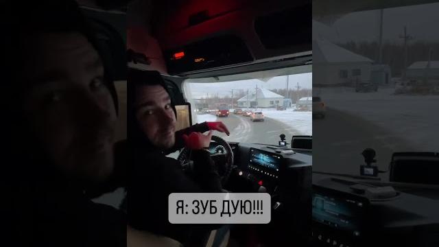 Дальнобойщики узнали себя в этом видео? #дальнобой #дальнобойщики #trucking #truckdriver #car Дальнобойщики узнали себя в этом видео? #дальнобой #дальнобойщики #trucking #truckdriver #car