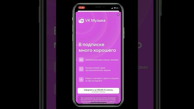 Как слушать музыку в вк бесплатно ? Как слушать музыку в вк бесплатно ?