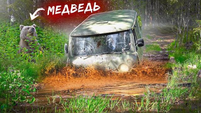 Взбодрил старую Буханку. Стартер развалился в глуши без связи. Встретили медведя на рыбалке. Взбодрил старую Буханку. Стартер развалился в глуши без связи. Встретили медведя на рыбалке.