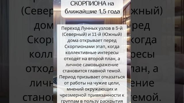 СКОРПИОН Кармический Прогноз Скорпиона на 1,5 года #кармический_узел #карма #скорпион #гороскоп СКОРПИОН Кармический Прогноз Скорпиона на 1,5 года #кармический_узел #карма #скорпион #гороскоп