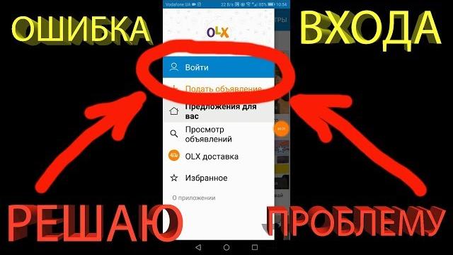 Ошибка входа в OLX | Решаю проблему Ошибка входа в OLX | Решаю проблему