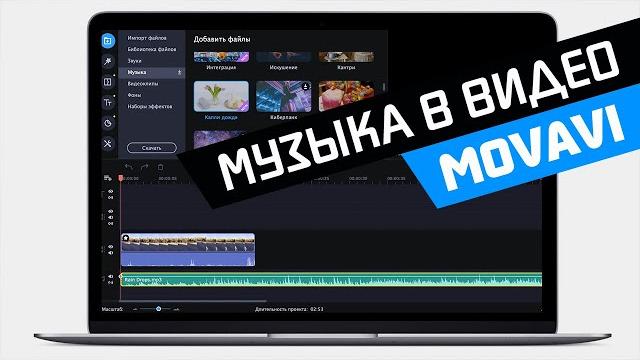 Как наложить музыку на видео в редакторе? Как наложить музыку на видео в редакторе?