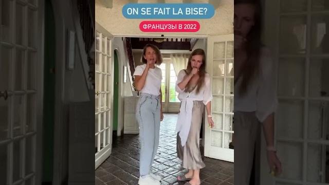 Как "целоваться" на французском? Как "целоваться" на французском?