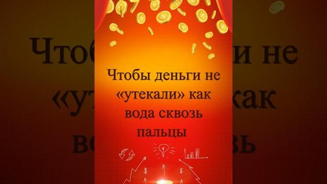 Почему твои #деньги утекают сквозь пальцы Почему твои #деньги утекают сквозь пальцы