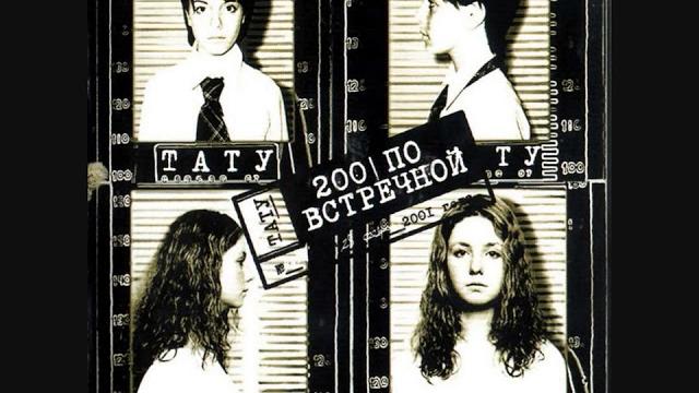 t.A.T.u. - Зачем Я? t.A.T.u. - Зачем Я?