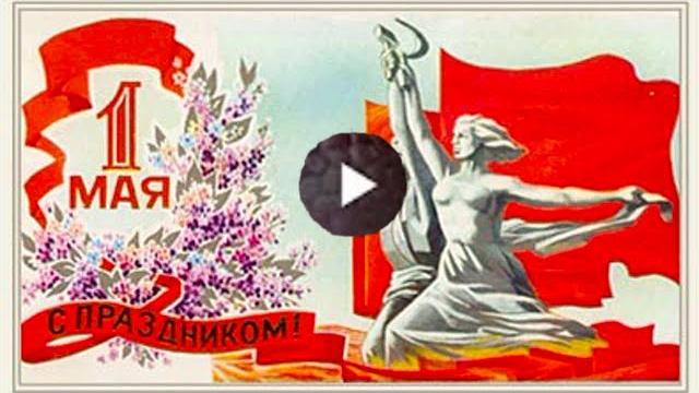 С 1 Мая. Красивое Видео Поздравление с Первомаем. Советские Ретро Открытки с Первым Мая. С 1 Мая. Красивое Видео Поздравление с Первомаем. Советские Ретро Открытки с Первым Мая.