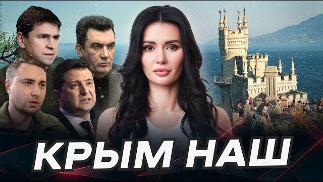 ЧЕЙ КРЫМ? Обращение крымчан к Зеленскому | #ВзглядПанченко ЧЕЙ КРЫМ? Обращение крымчан к Зеленскому | #ВзглядПанченко