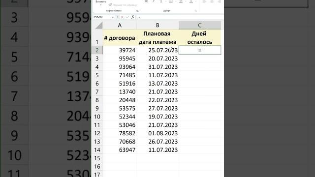 Как рассчитать остаток дней до даты Как рассчитать остаток дней до даты