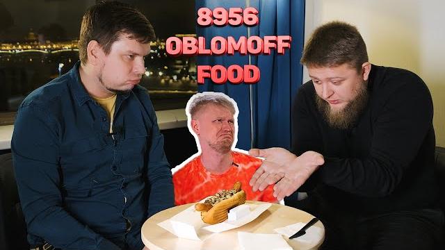 ХОТДОГИ СЛАВНОГО ДРУЖЕ ОБЛОМОВА - 8956 OBLOMOFF FOOD ХОТДОГИ СЛАВНОГО ДРУЖЕ ОБЛОМОВА - 8956 OBLOMOFF FOOD
