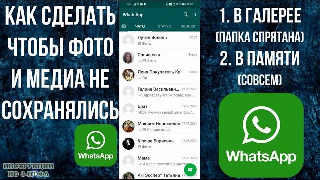 Как сделать чтобы фото с ватсапа не сохранялись в Галерее и Памяти, убираем сохранение в WhatsApp Как сделать чтобы фото с ватсапа не сохранялись в Галерее и Памяти, убираем сохранение в WhatsApp